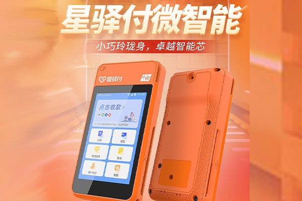 岑巩国通微电签POS机